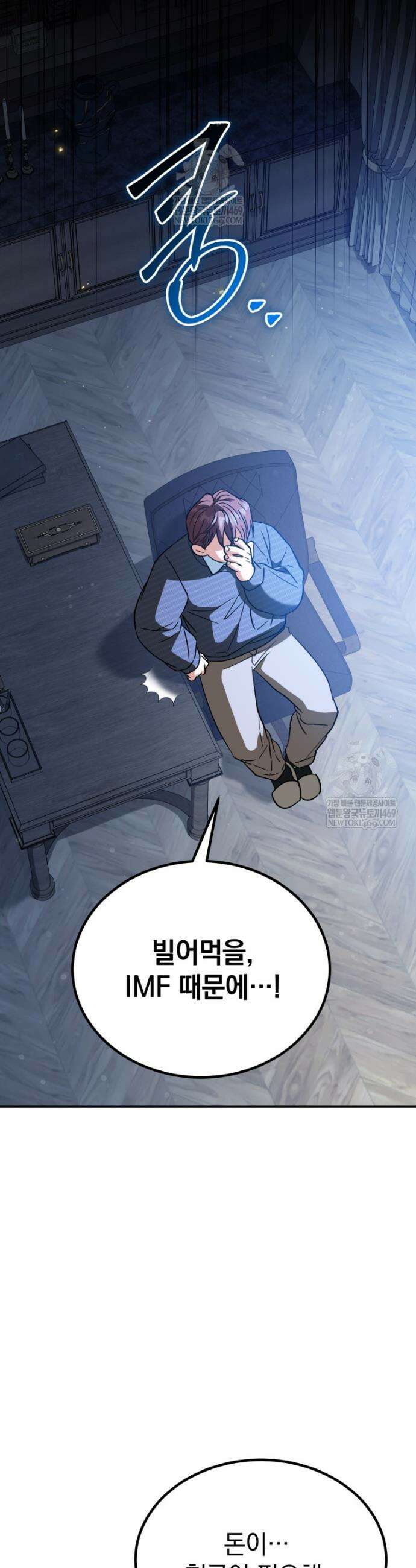 이 집안을 일으켜세우겠습니다! 54화 4