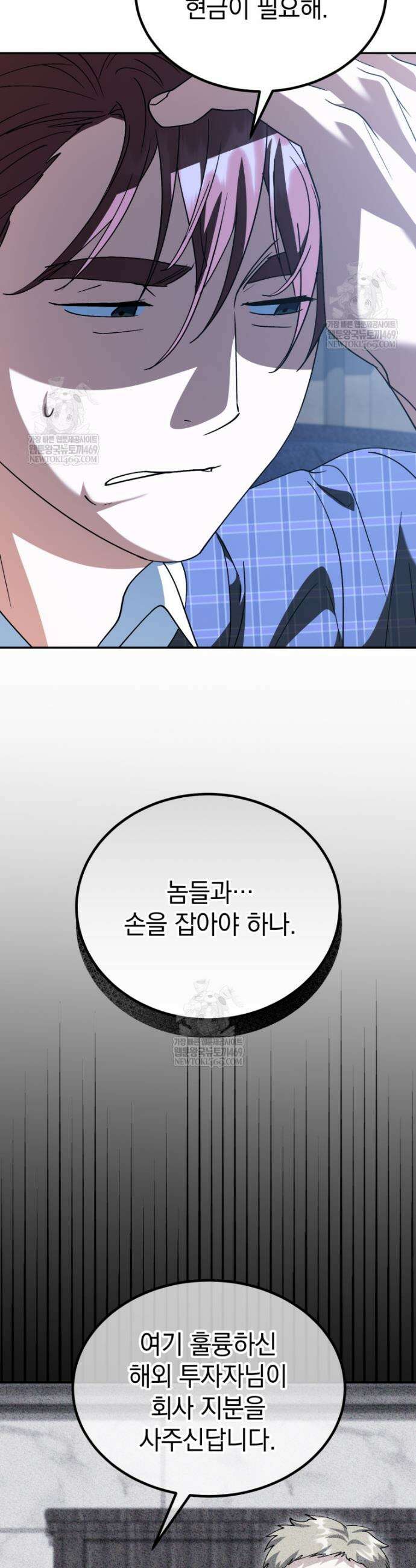 이 집안을 일으켜세우겠습니다! 54화 5