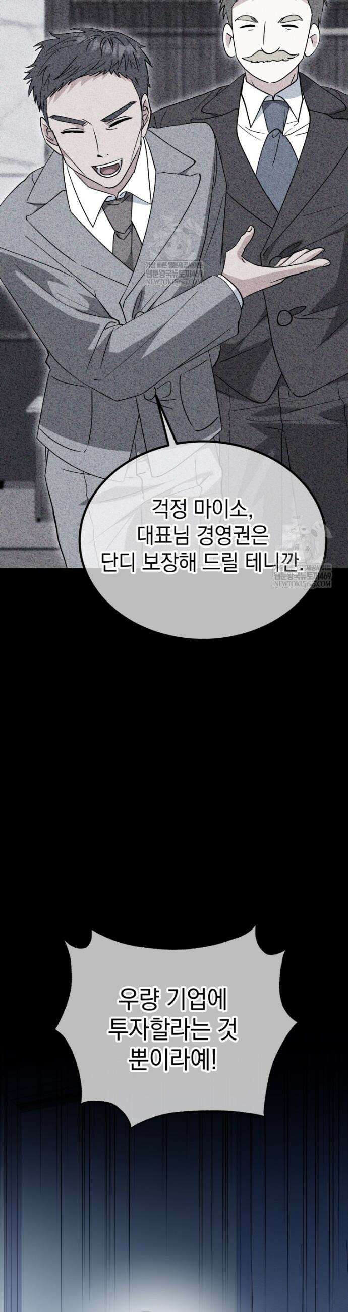 이 집안을 일으켜세우겠습니다! 54화 6