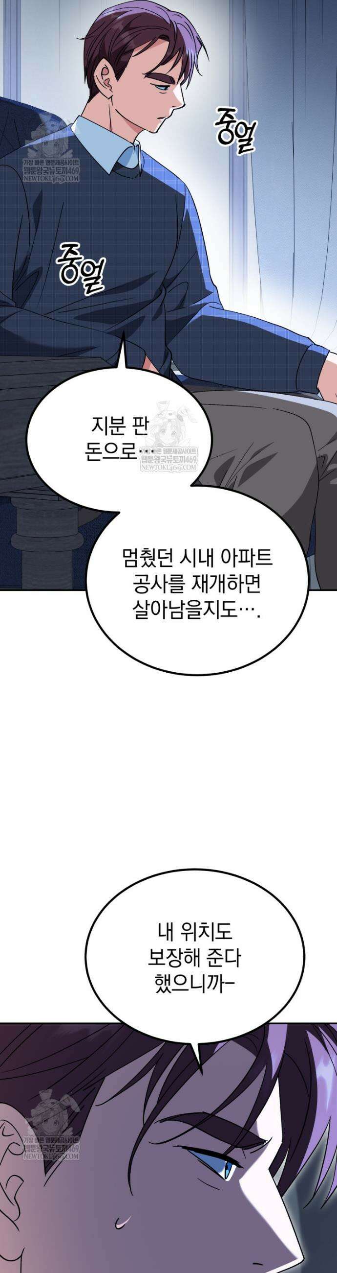 이 집안을 일으켜세우겠습니다! 54화 7