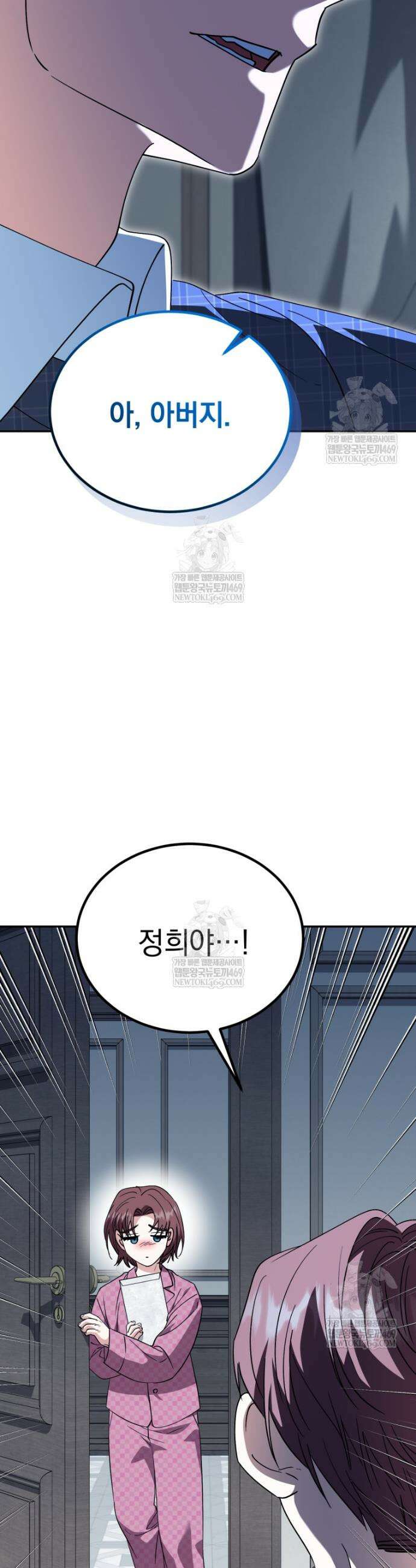 이 집안을 일으켜세우겠습니다! 54화 8