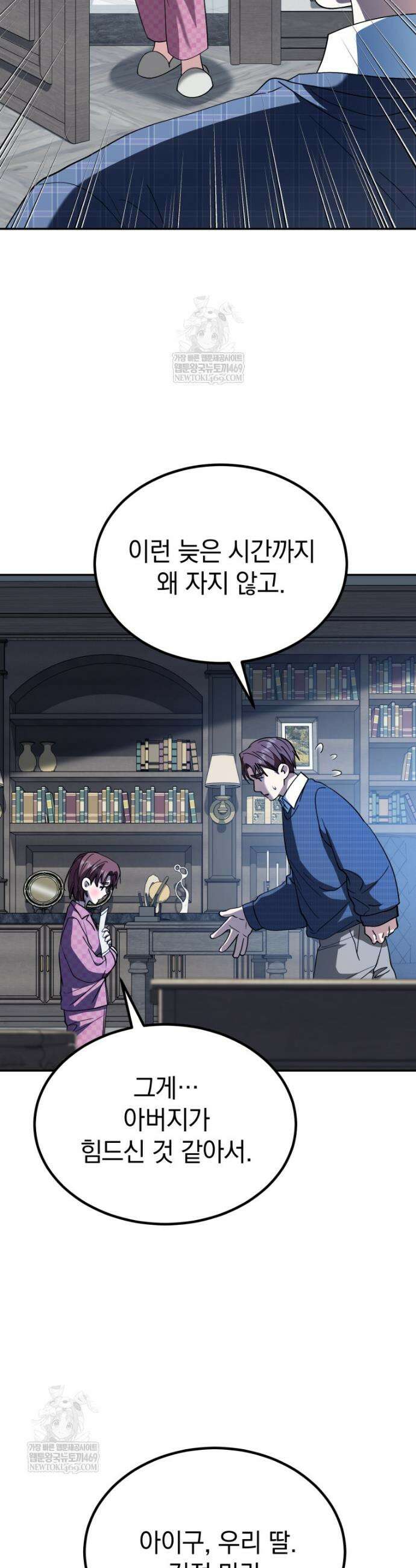 이 집안을 일으켜세우겠습니다! 54화 9