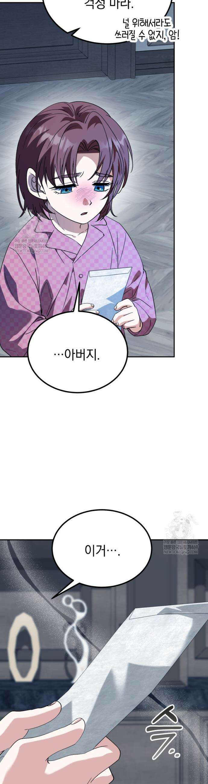 이 집안을 일으켜세우겠습니다! 54화 10