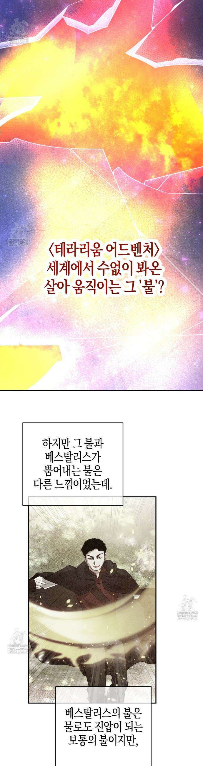 테라리움 어드벤처 128화(완결) 23