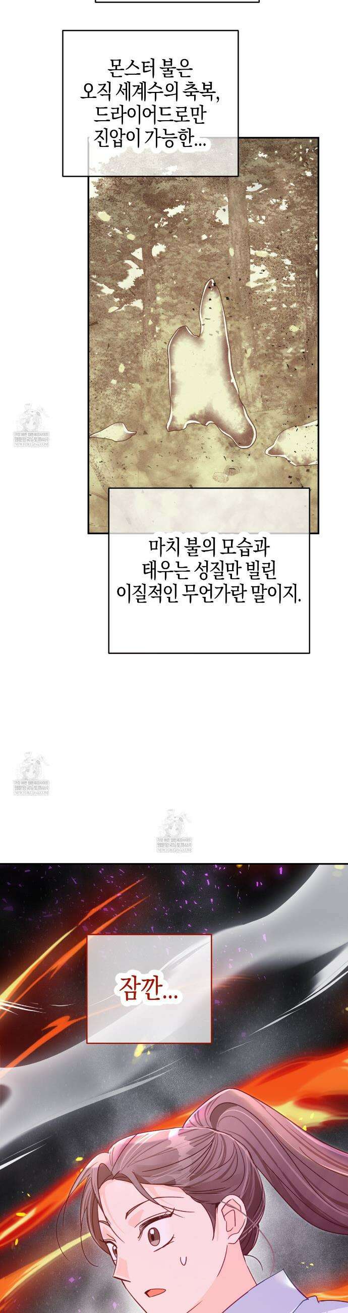 테라리움 어드벤처 128화(완결) 24