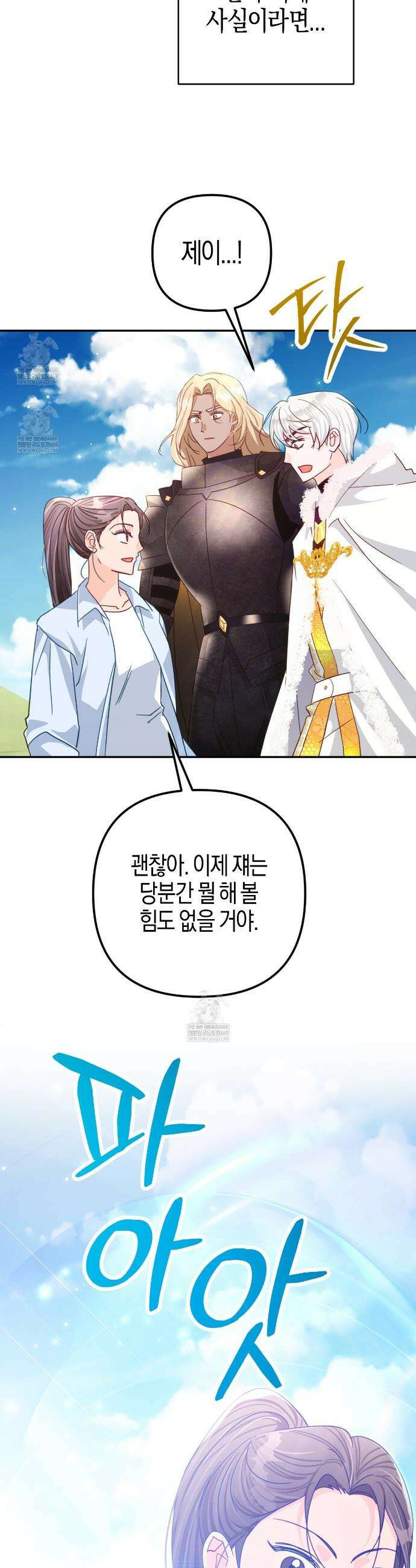 테라리움 어드벤처 128화(완결) 30