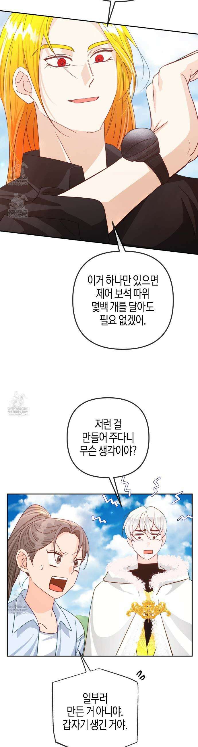 테라리움 어드벤처 128화(완결) 33