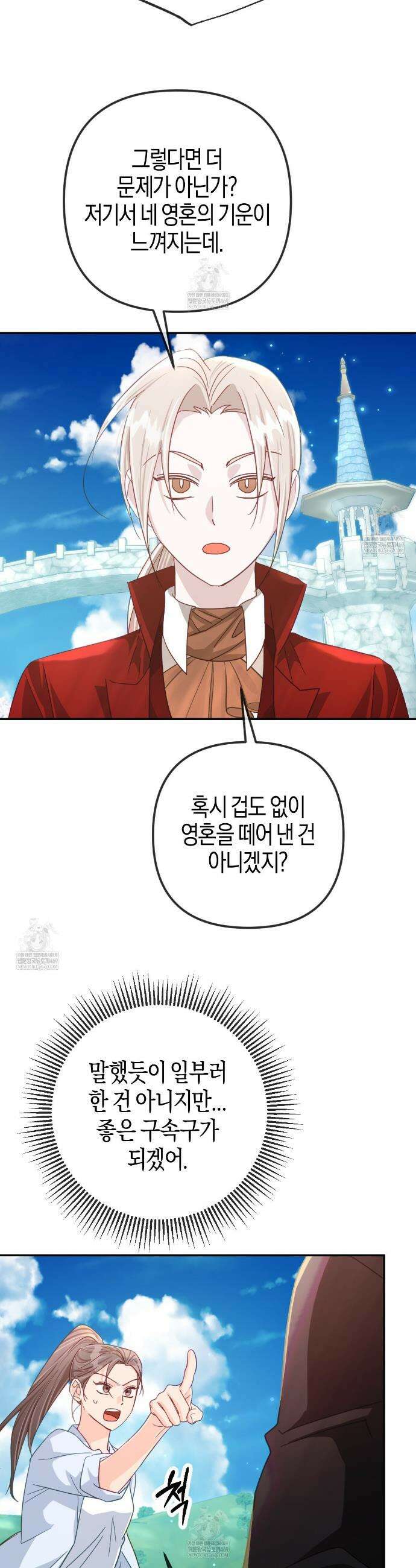 테라리움 어드벤처 128화(완결) 34