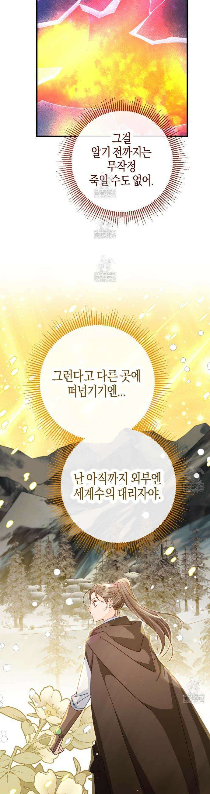 테라리움 어드벤처 128화(완결) 40