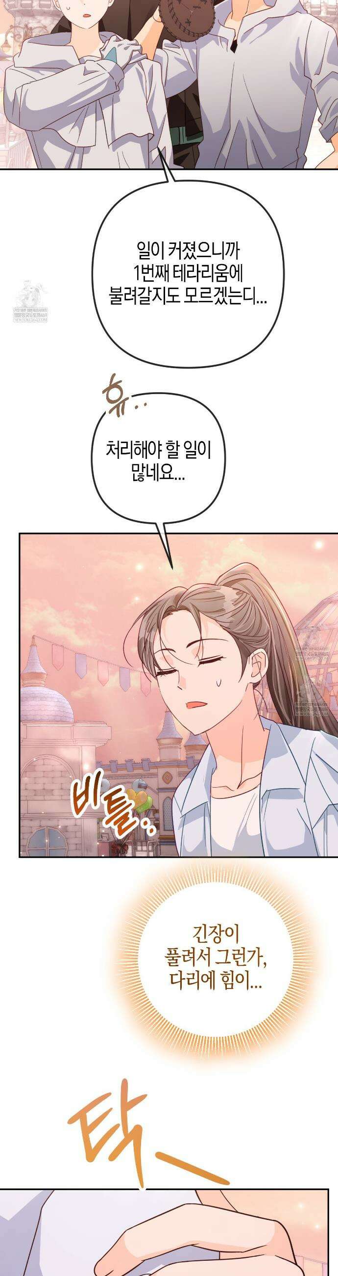 테라리움 어드벤처 128화(완결) 49