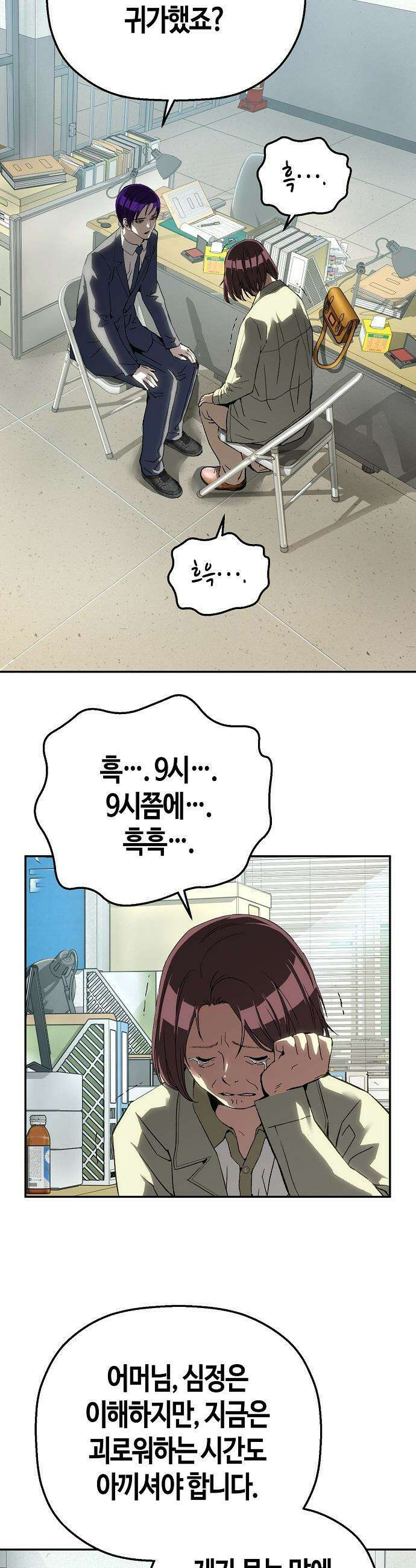 빌런의 프로파일러 - 27화 : 증발 2