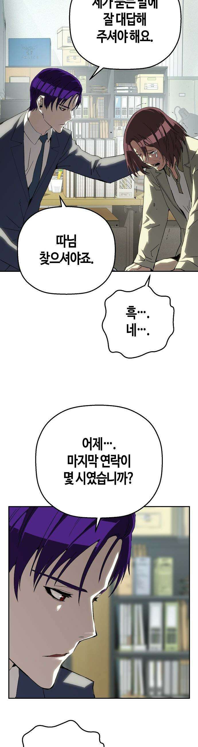 빌런의 프로파일러 - 27화 : 증발 3