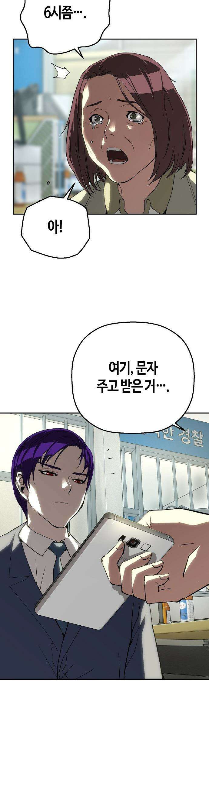 빌런의 프로파일러 - 27화 : 증발 4