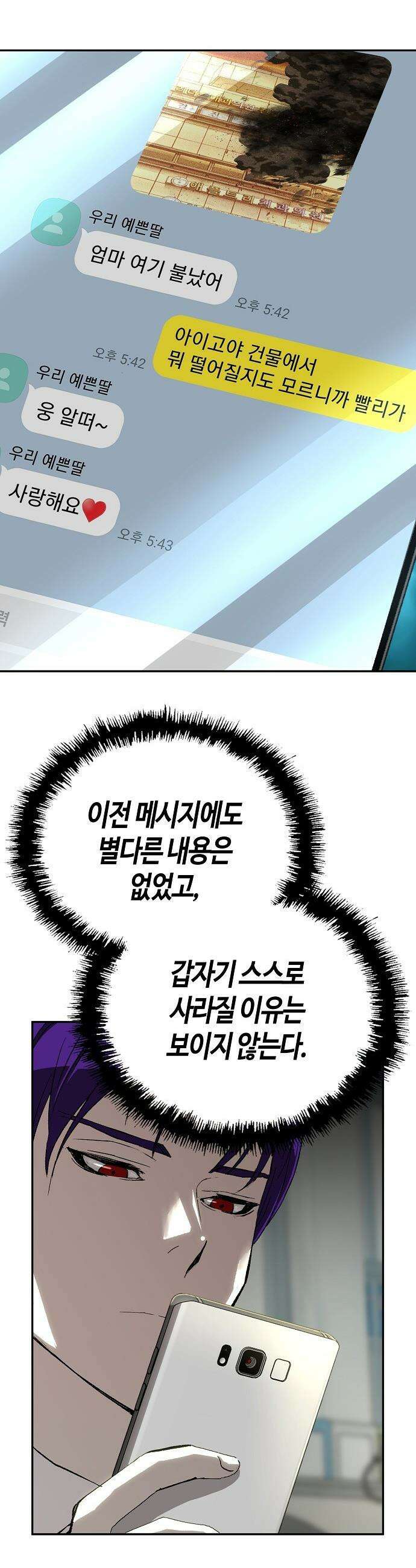 빌런의 프로파일러 - 27화 : 증발 5