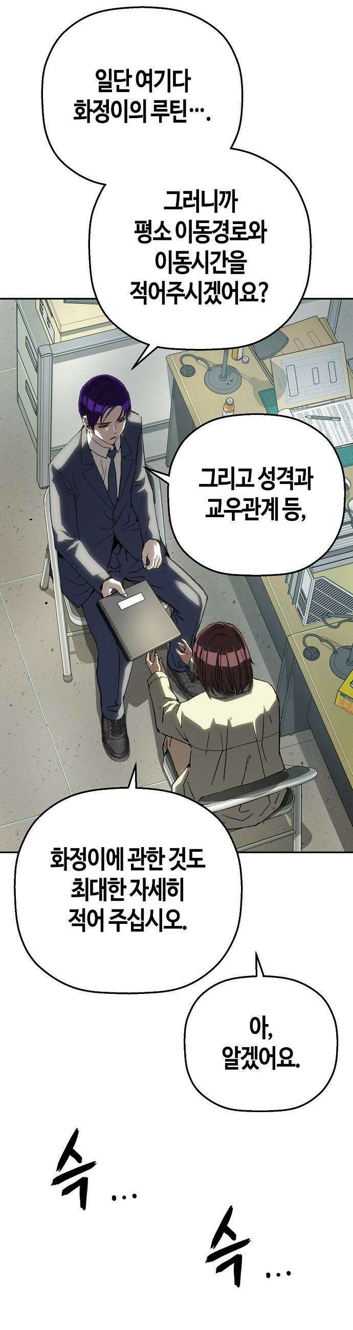 빌런의 프로파일러 - 27화 : 증발 6