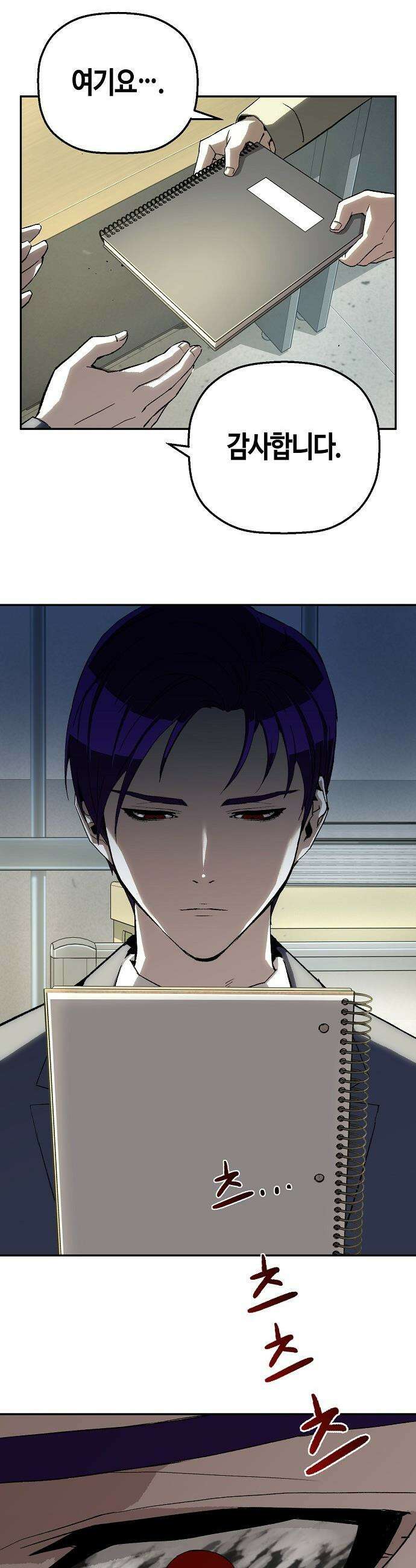 빌런의 프로파일러 - 27화 : 증발 7