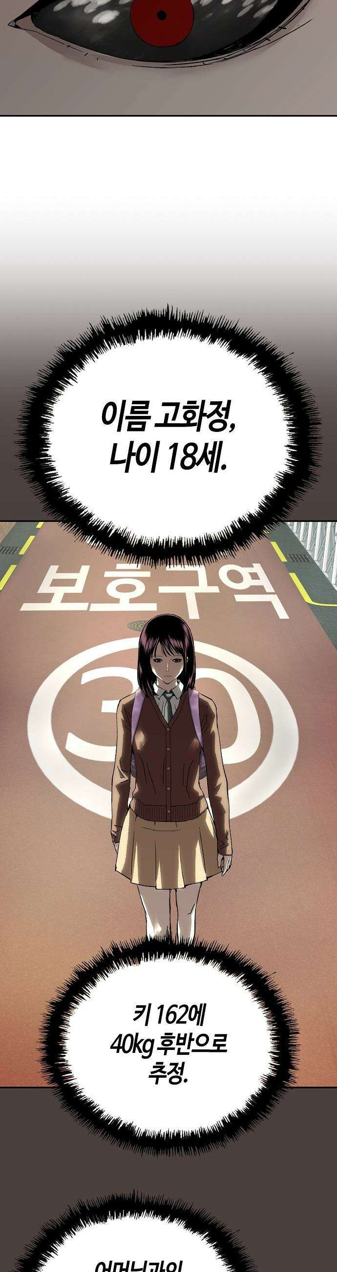 빌런의 프로파일러 - 27화 : 증발 8