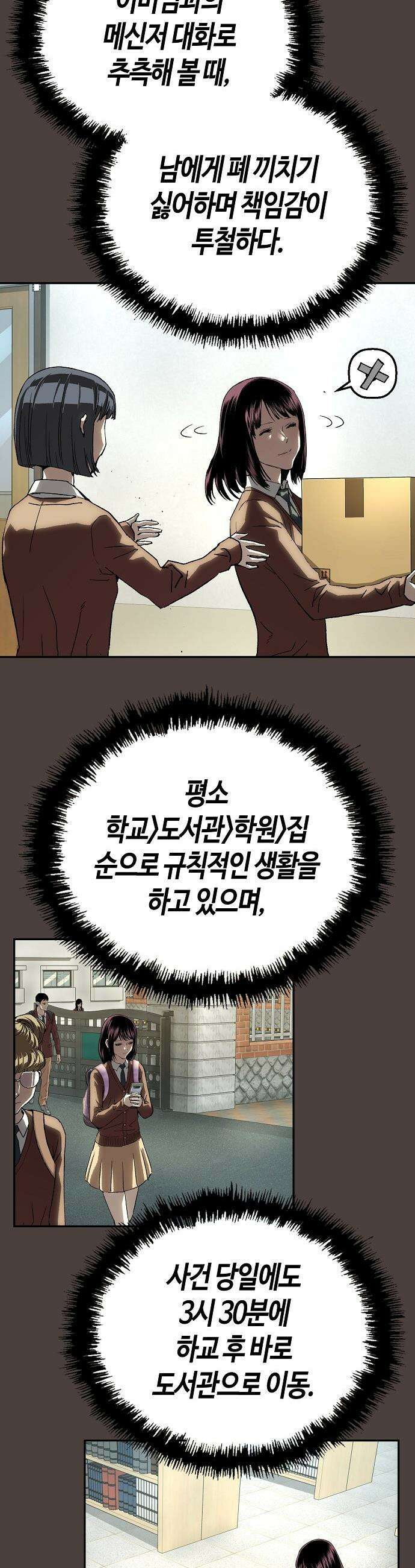 빌런의 프로파일러 - 27화 : 증발 9