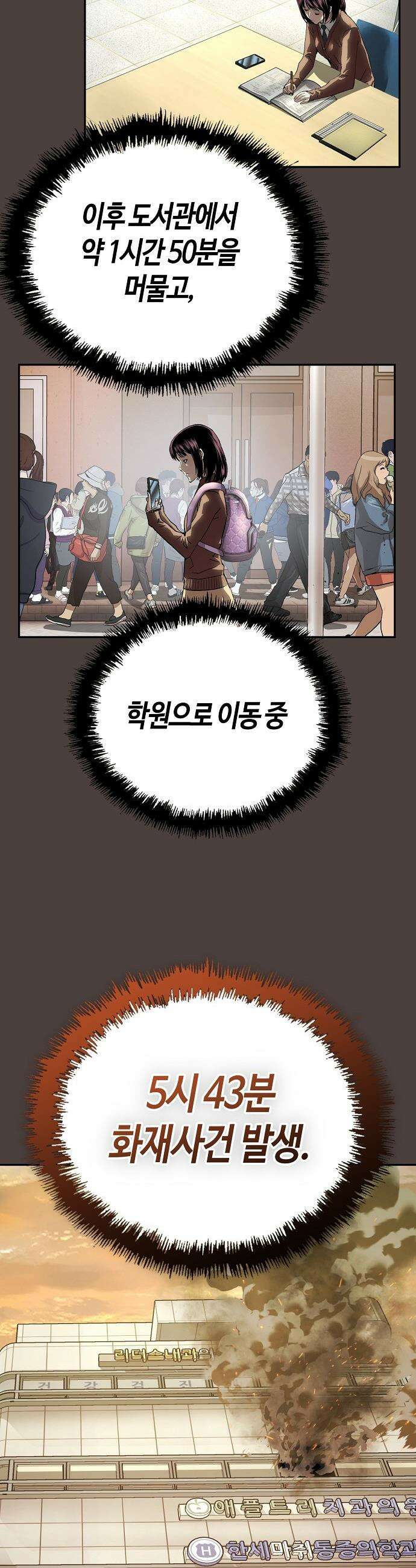 빌런의 프로파일러 - 27화 : 증발 10