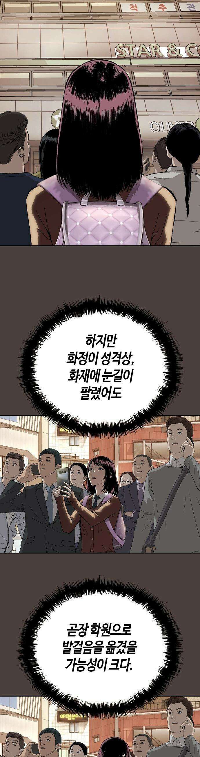 빌런의 프로파일러 - 27화 : 증발 11