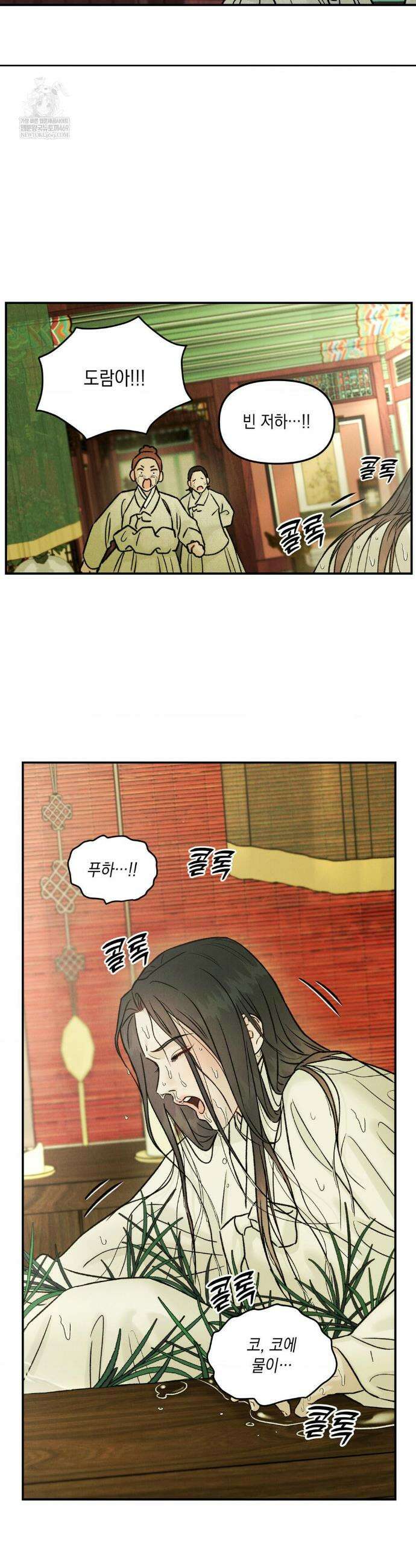 바라메 강림하여 주소서 34화 2