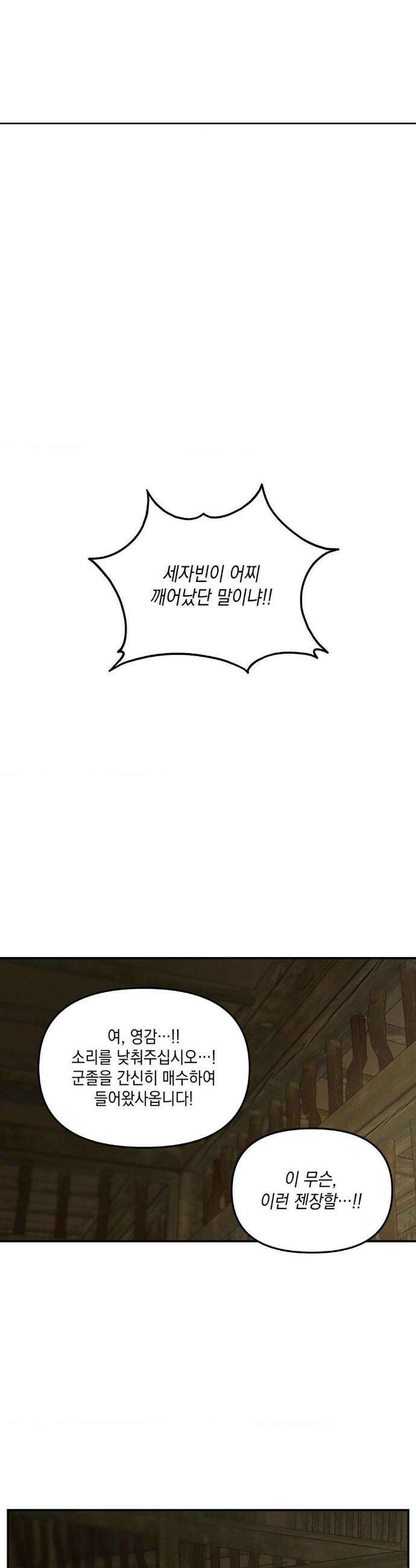 바라메 강림하여 주소서 34화 3