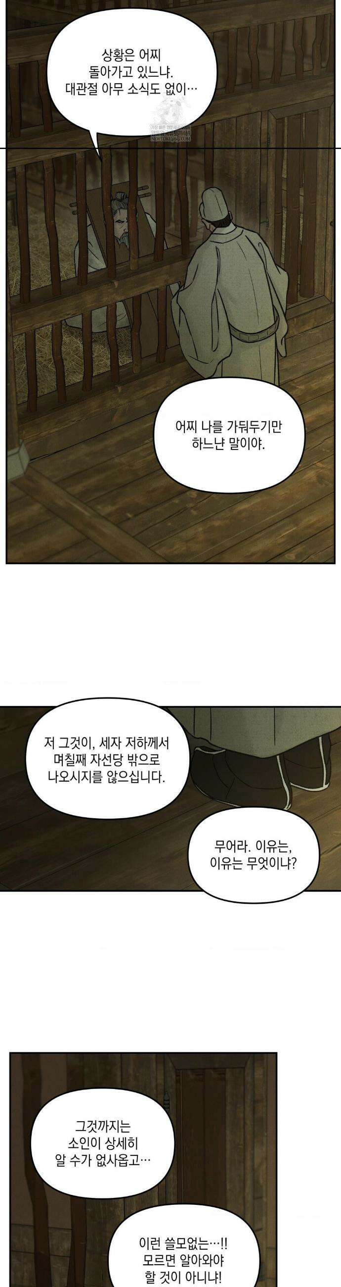 바라메 강림하여 주소서 34화 4