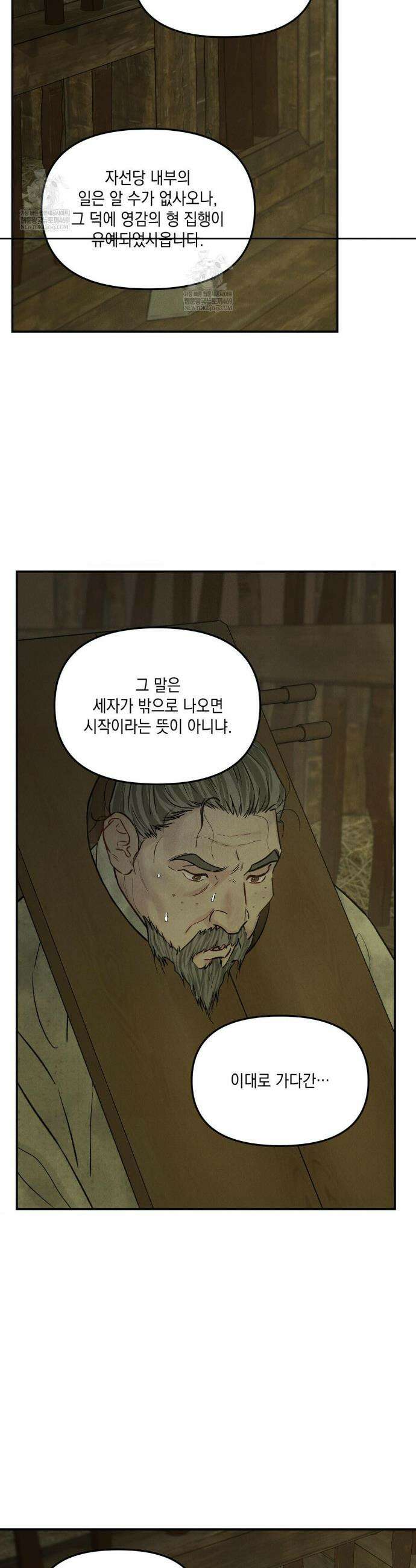 바라메 강림하여 주소서 34화 5