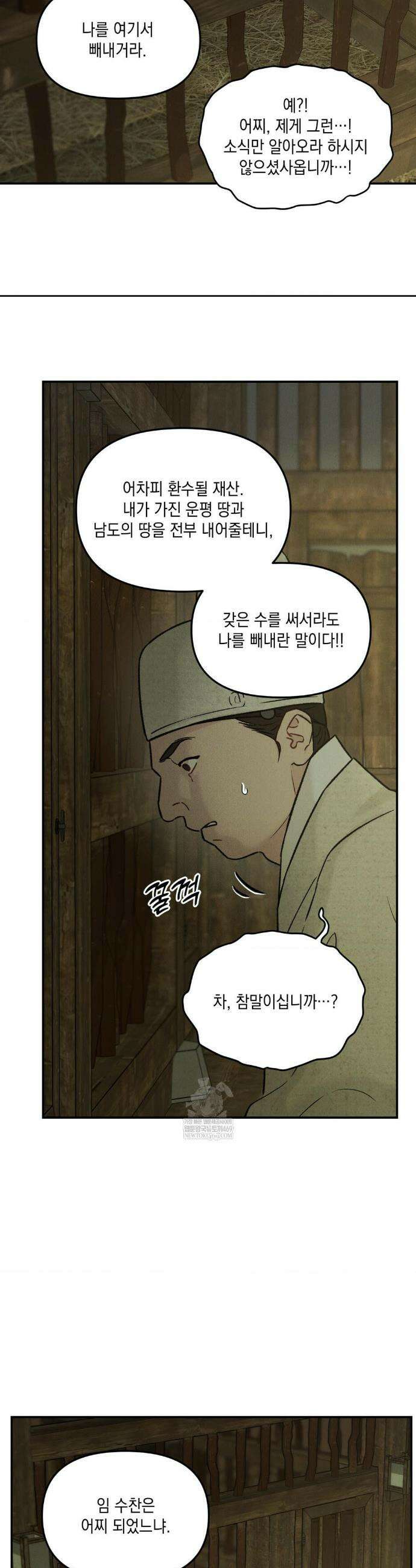 바라메 강림하여 주소서 34화 6