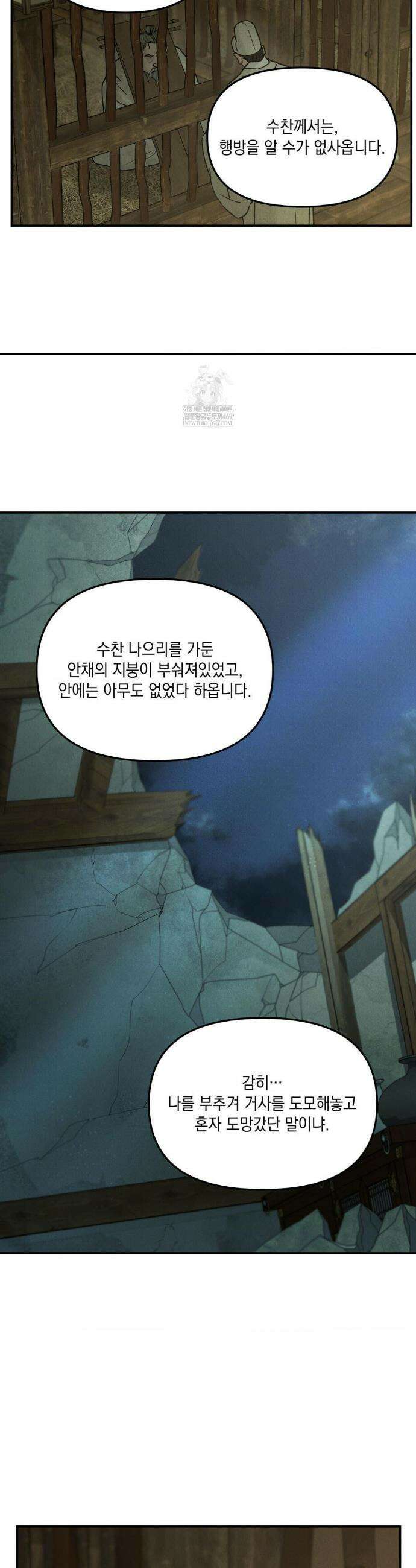 바라메 강림하여 주소서 34화 7