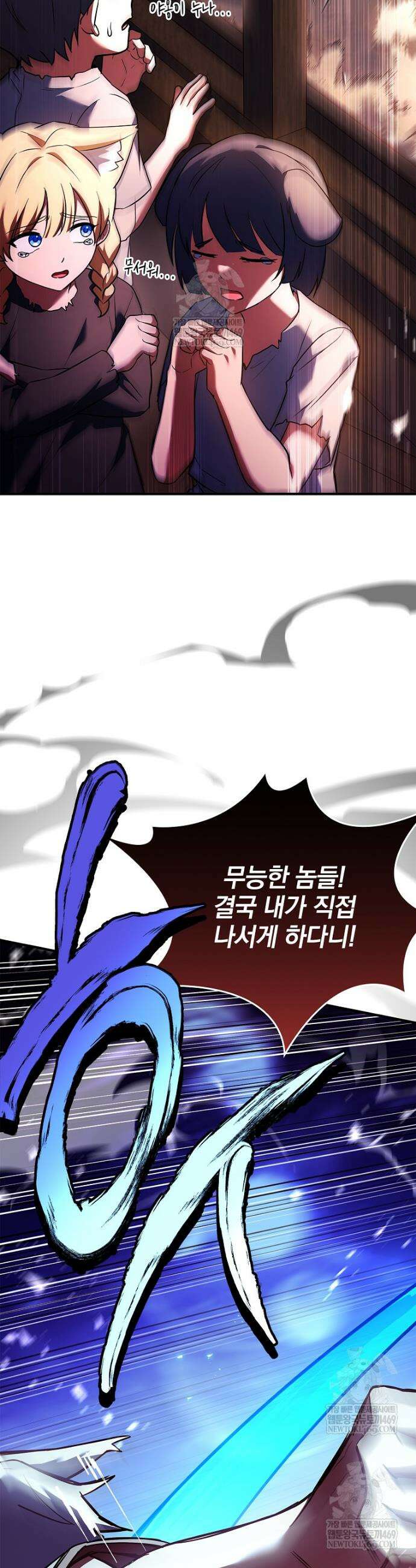 전설급 영웅은 아카데미 우등생 68화 2