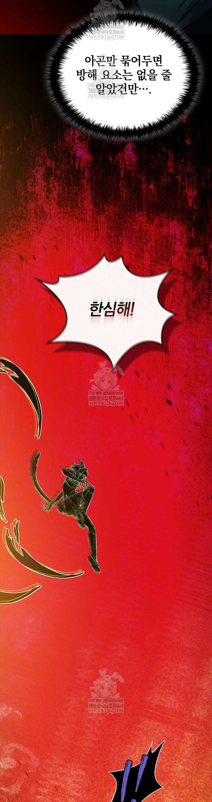 전설급 영웅은 아카데미 우등생 68화 9