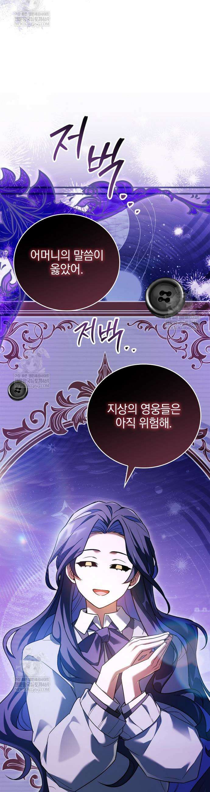 전설급 영웅은 아카데미 우등생 68화 14