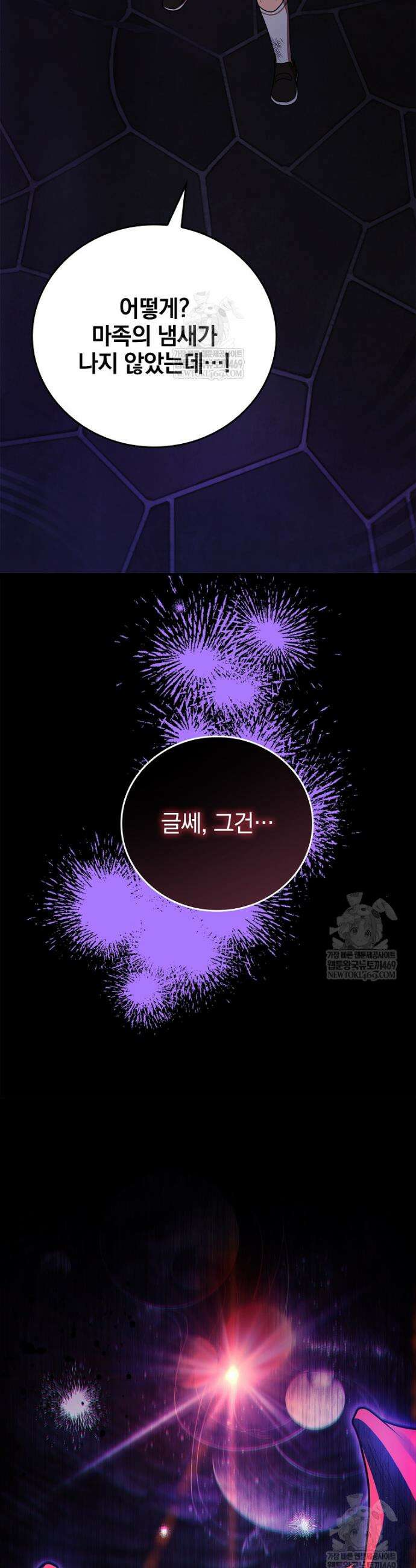 전설급 영웅은 아카데미 우등생 68화 20