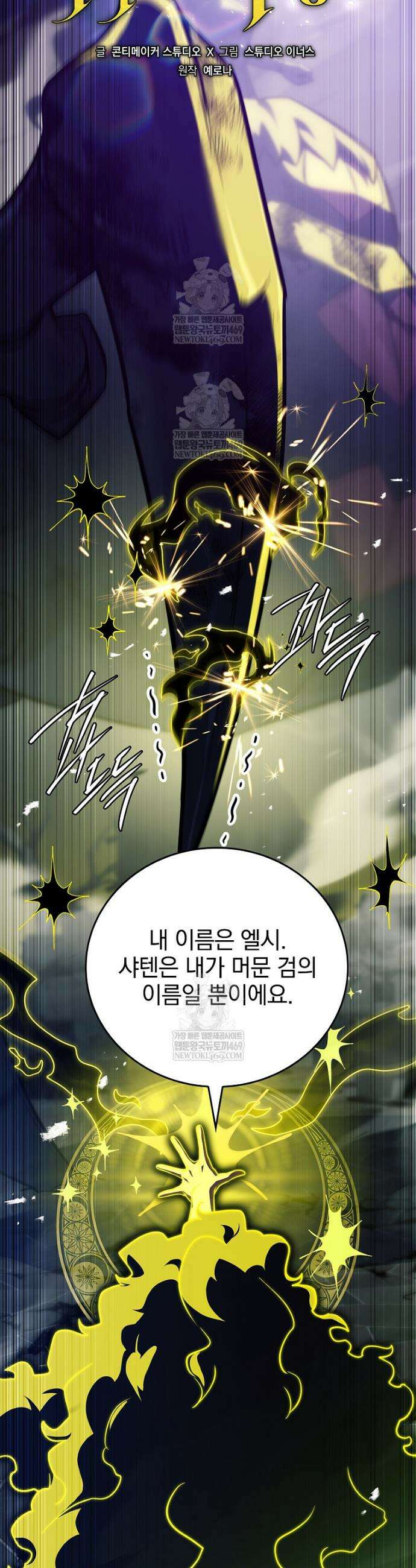 전설급 영웅은 아카데미 우등생 68화 28
