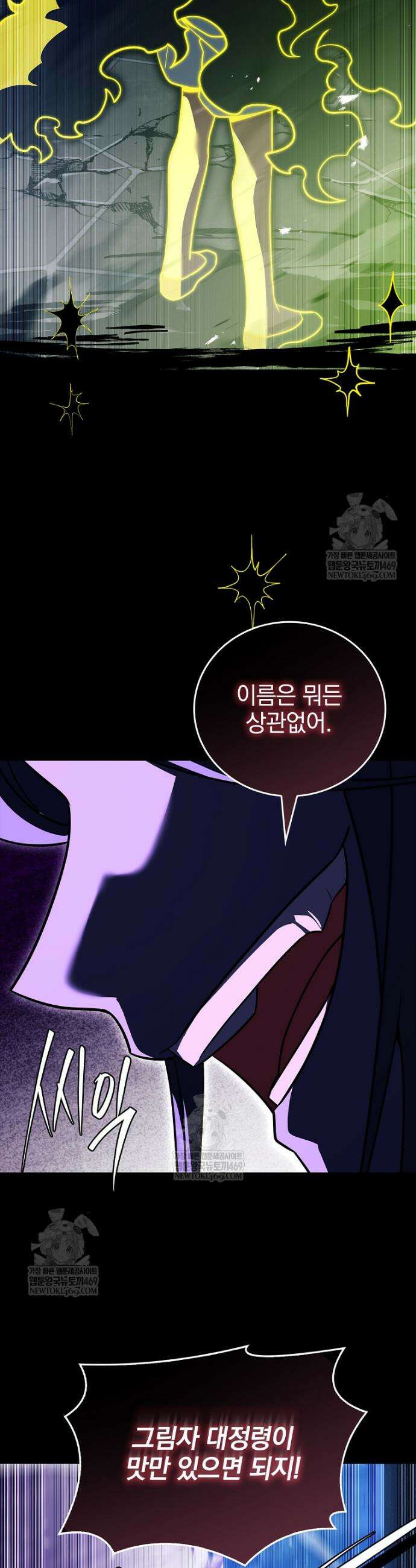 전설급 영웅은 아카데미 우등생 68화 29