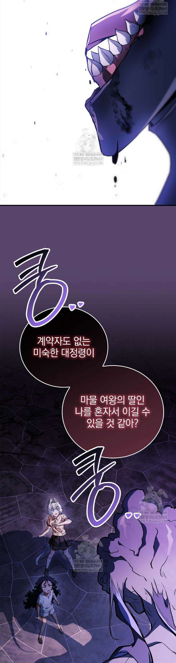 전설급 영웅은 아카데미 우등생 68화 42