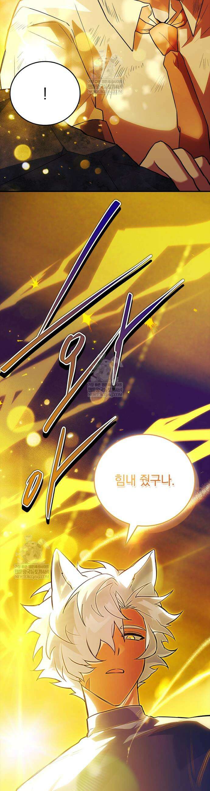 전설급 영웅은 아카데미 우등생 68화 59
