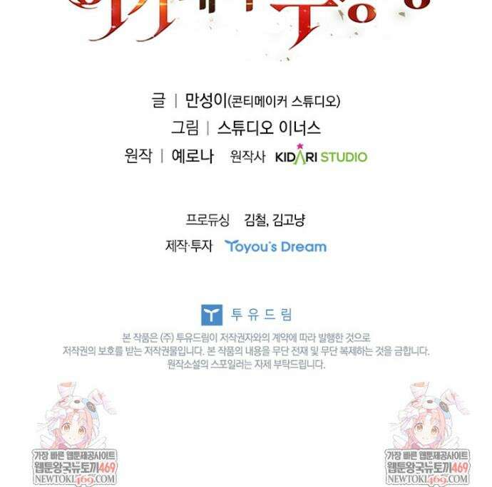 전설급 영웅은 아카데미 우등생 68화 77