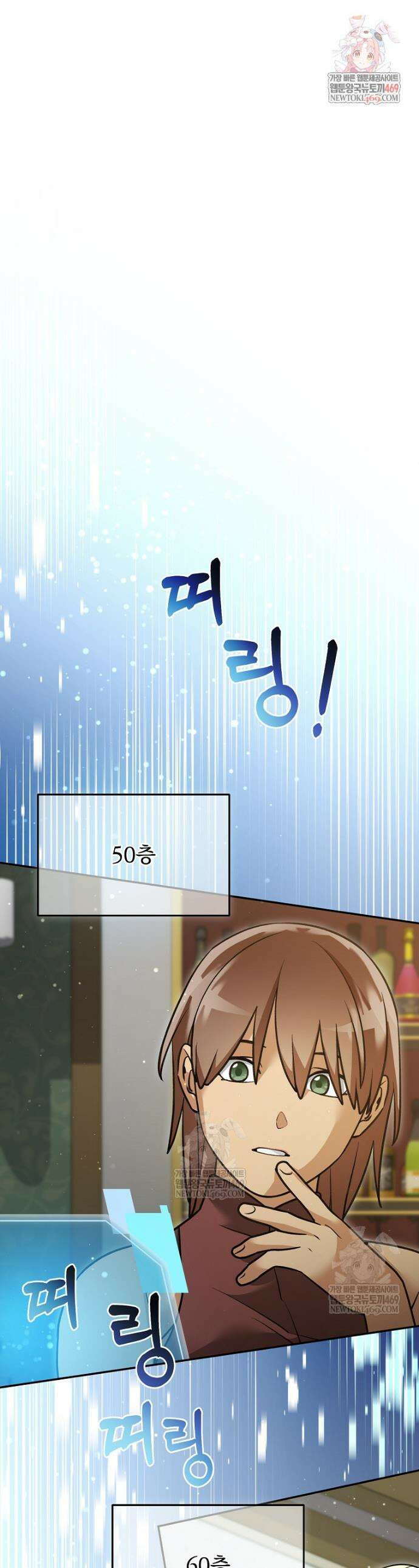 뉴비가 너무 강함 161화 1