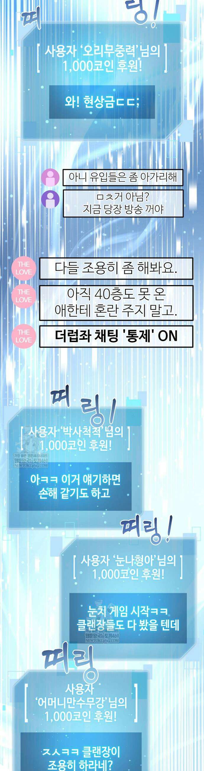 뉴비가 너무 강함 161화 5