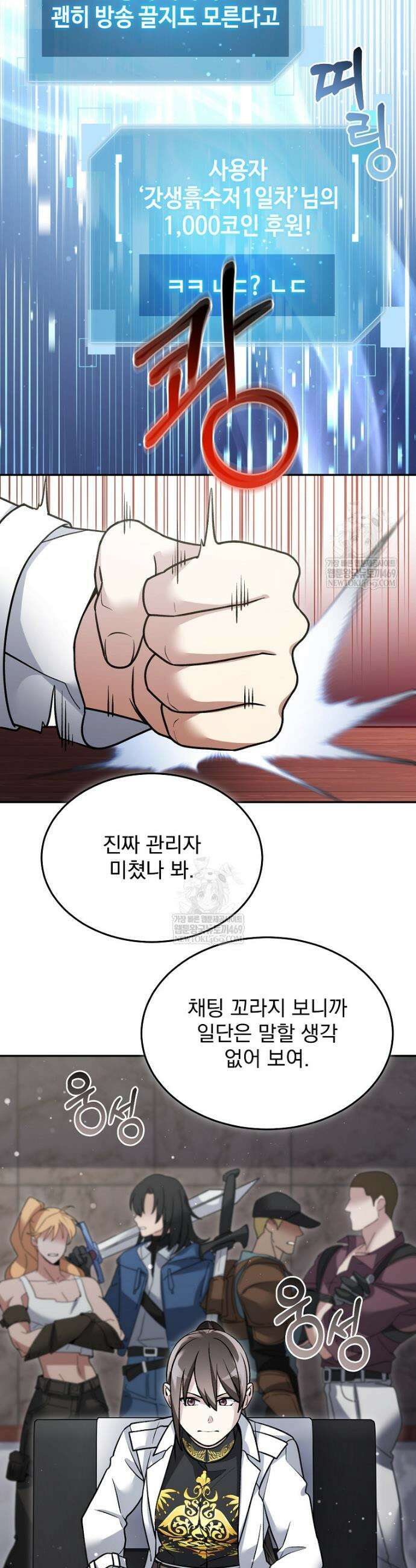 뉴비가 너무 강함 161화 6