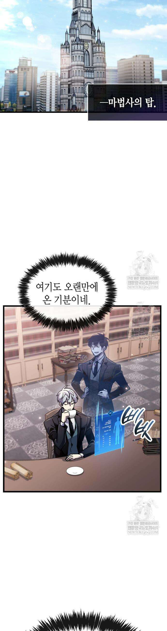 플레이어가 과거를 숨김 105화 2