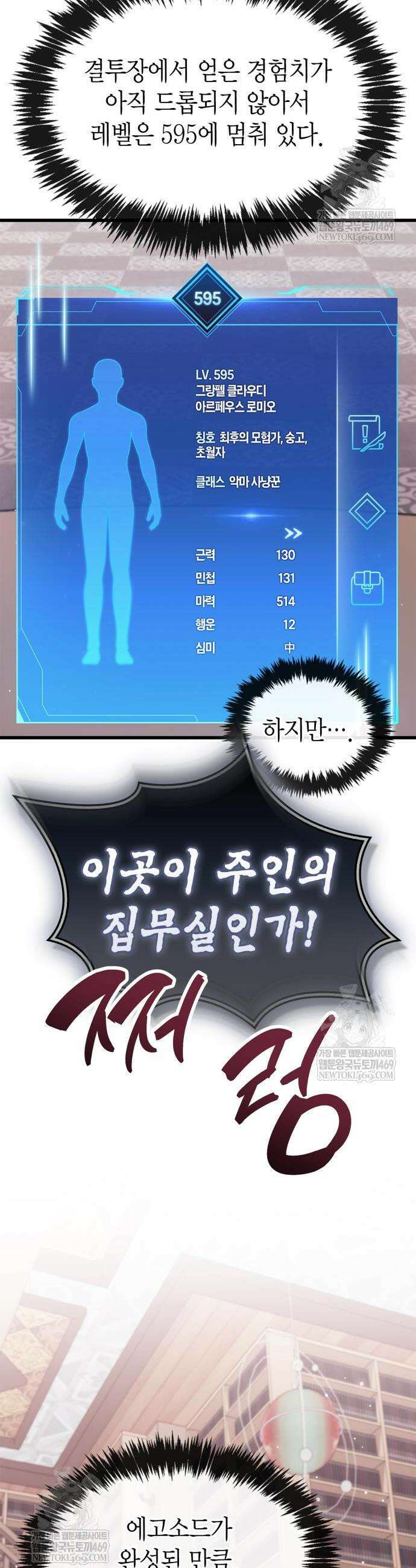 플레이어가 과거를 숨김 105화 3