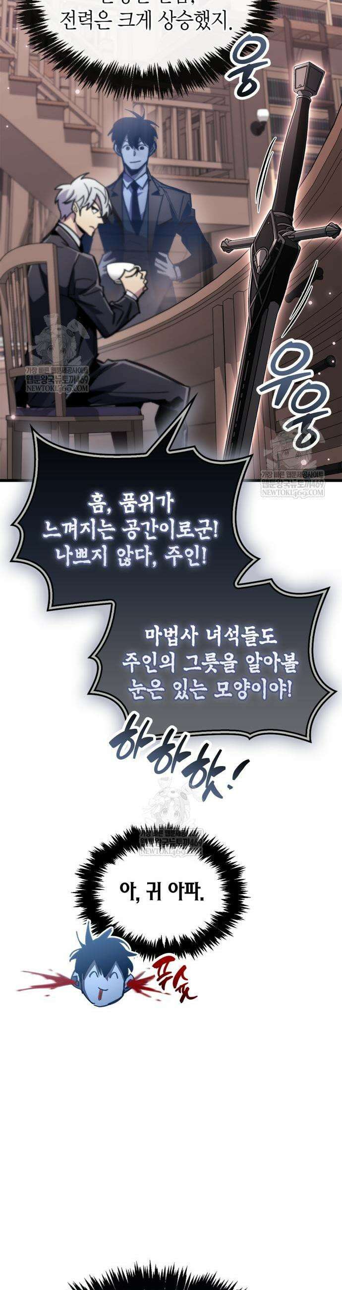 플레이어가 과거를 숨김 105화 4