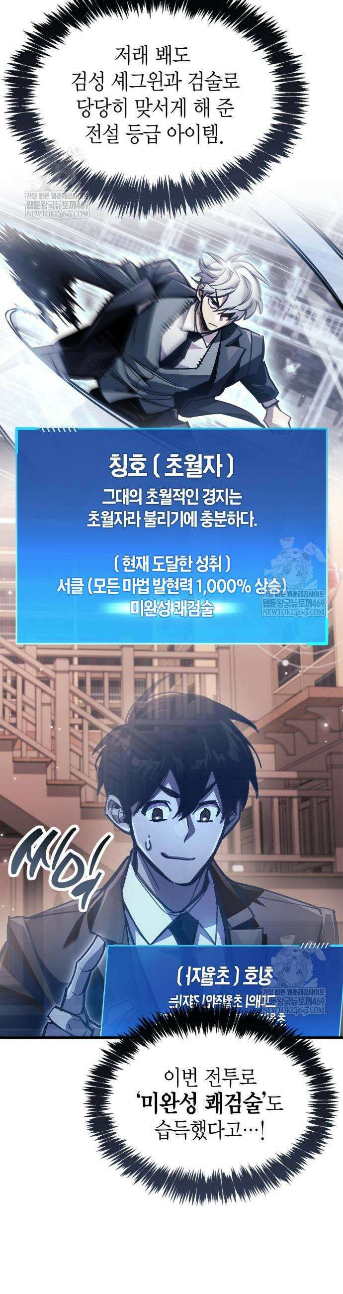 플레이어가 과거를 숨김 105화 5