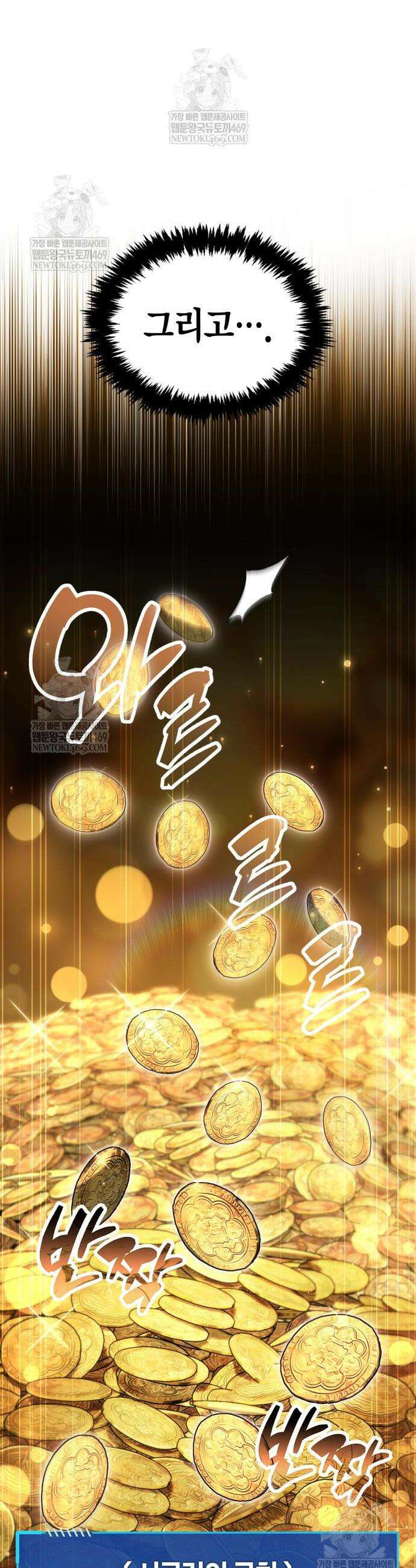 플레이어가 과거를 숨김 105화 6