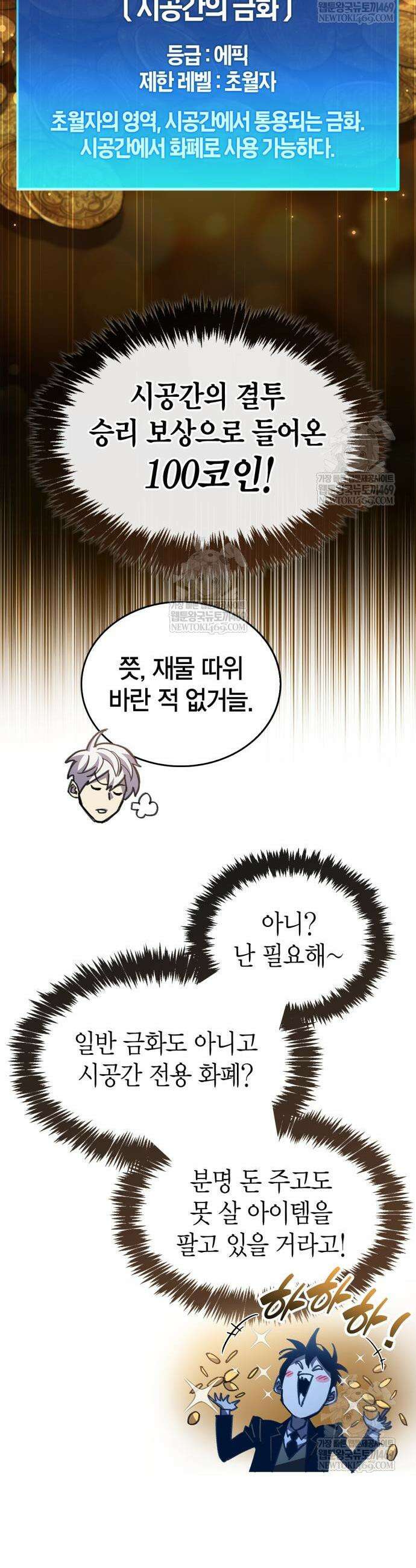 플레이어가 과거를 숨김 105화 7