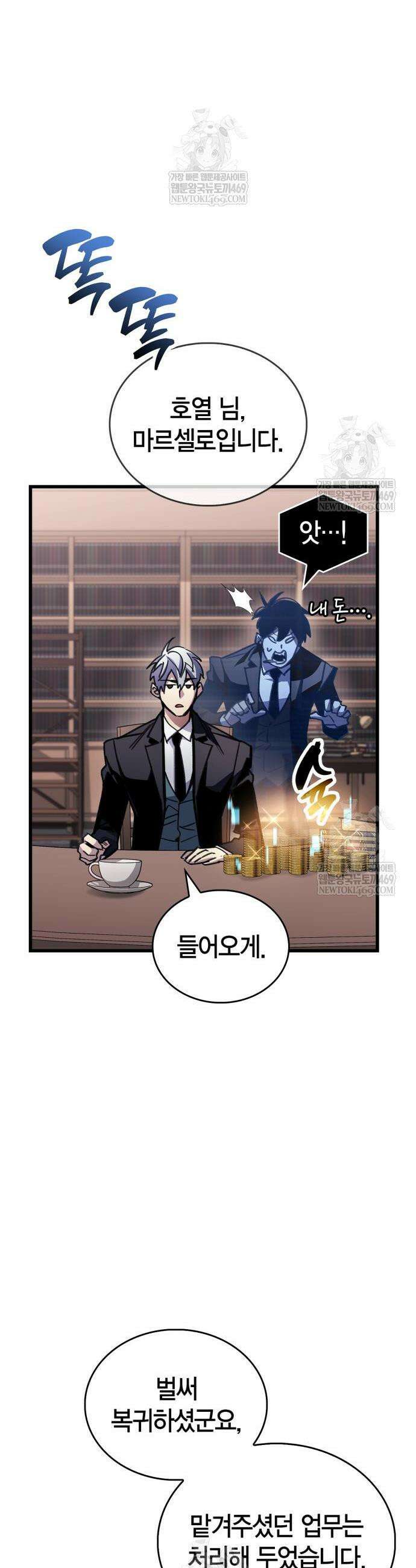 플레이어가 과거를 숨김 105화 8
