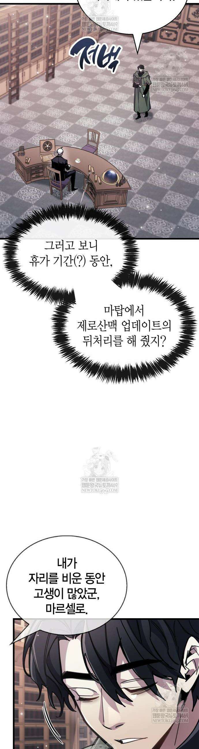 플레이어가 과거를 숨김 105화 9